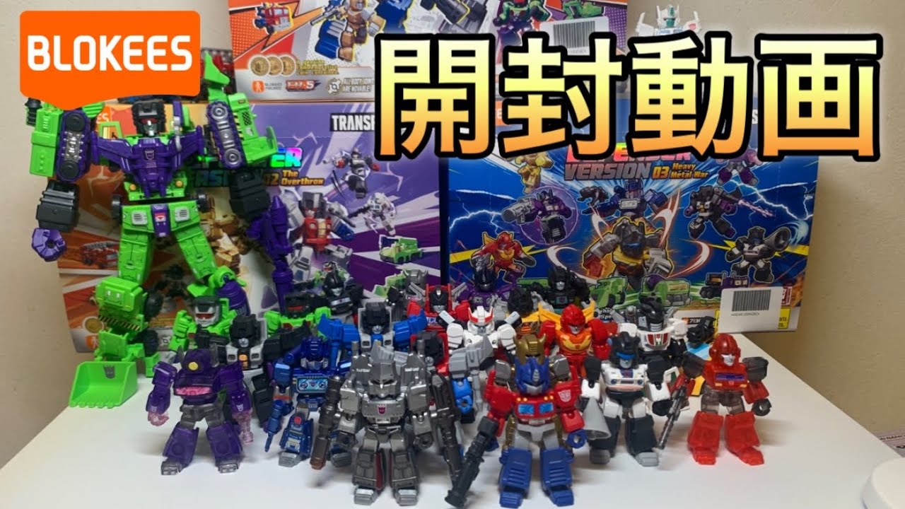 ブロッキーズのトランスフォーマーをついに手に入れた！「TRANSFORMERS