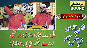 Dil Dard Ton Mandhi Na The Dard e Jigar Evain Hondin  Shahbaz Hussain Fayyaz Hussain Qawwal 2020