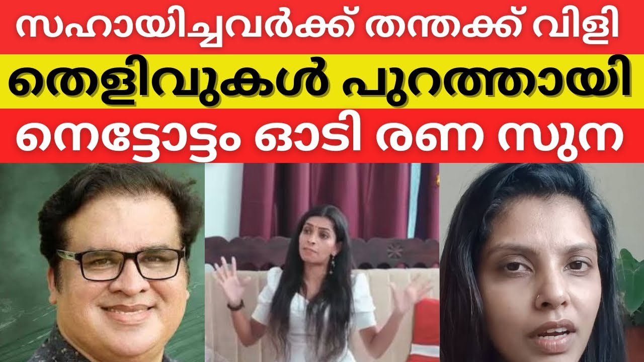 വായിൽ വന്നത് വിളിച്ചു പറഞ്ഞ് നാറി നാശമായി രേണു പി തങ്കച്ചൻ 🤣🤣 | Renu Sudhi | Thaj Pathanamthitta
