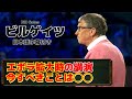 【ビルゲイツ】ビルゲイツは予言していた?エボラ感染拡大時から学ぶ、新型コロナウイルス脱却のカギは○○!?【日本語和訳/日本語字幕/英語字幕】【リスニング/英語】