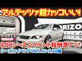 【FH6】ついにシーズンイベント開始!初回から激アツの報酬でヤバい!フルエアロのアルテッツァが見た目も音も超カッコいい!26年5月21日 #fh6 #steam #t300rs