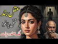 Aqalband عقل بند || Malik Safdar Hayat || Suspense & Jurm O Saza Urdu Stories