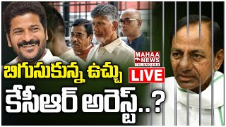 LIVE🔴: బిగుసుకున్న ఉచ్చు.. కేసీఆర్ అరెస్ట్..? | KCR Arrest | CM Revanth Reddy  | Mahaa Telangana