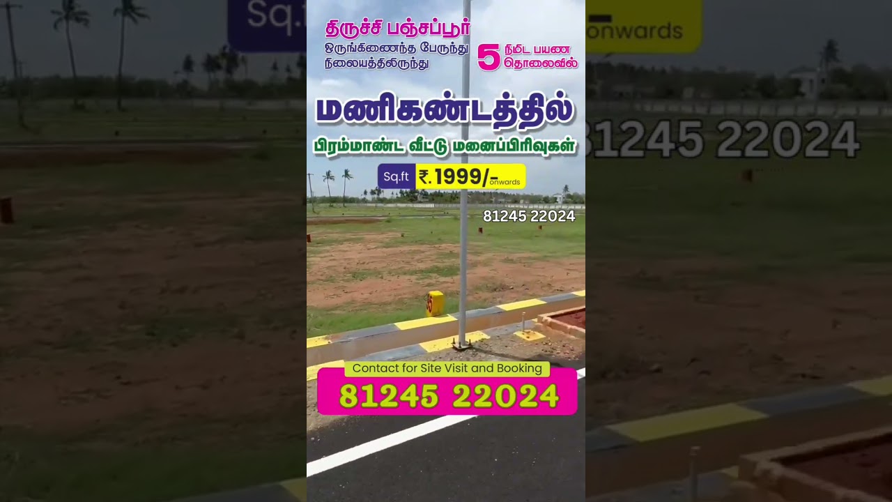 panjapur near plots for sale | Manikandam plots | investment Land for sale