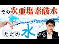 次亜塩素酸水の正しい使い方【逆に危ない】管理方法