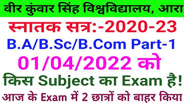 दिनाक 1/4/2022 को किस किस Student का किस Subject का Exam हैं | Vksu Part 1 Exam 2020-23 | कल क्या
