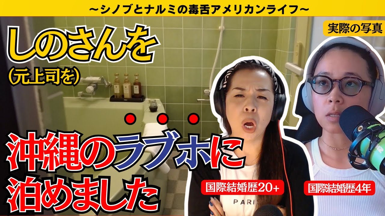 第309回沖縄公演で起きた心霊体験と某有名YouTuberに『Motherf***』と呼ばれた女性？