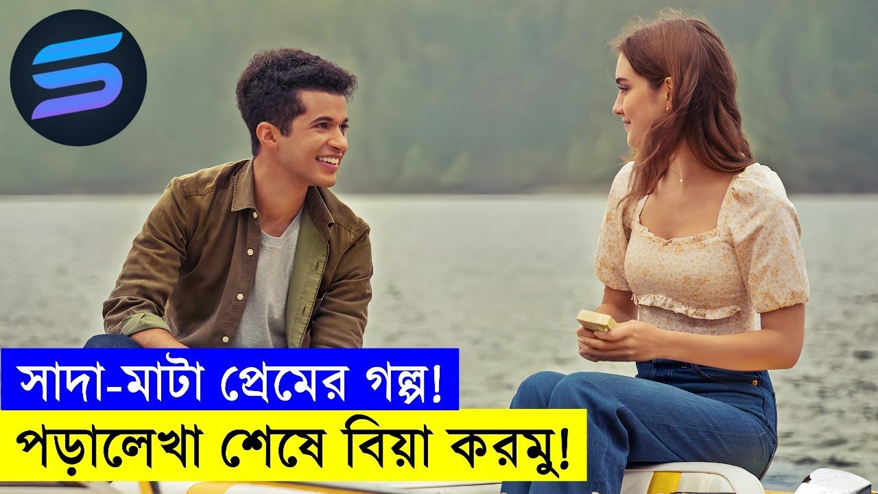 সাদা -মাটা প্রেমের গল্প !! explanation In Bangla | Random Video Channel