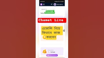 chamet App কিভাবে ব্যবহার করবো Chamet Agency । Chamet লাইভ এ এজেন্সি নিয়ে কিভাবে কাজ করব