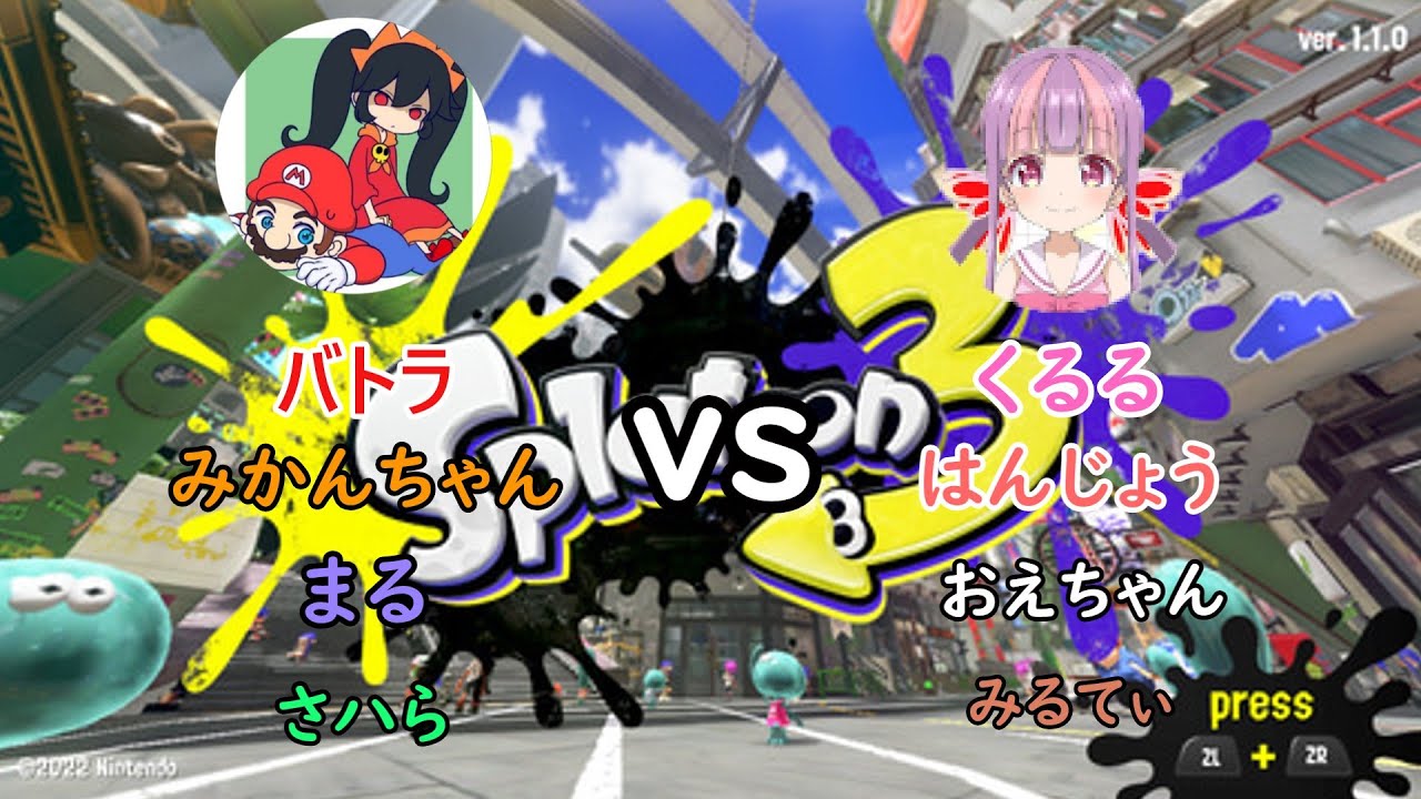 【神配信】【バトラ】vsくるる スプラトゥーン大決戦