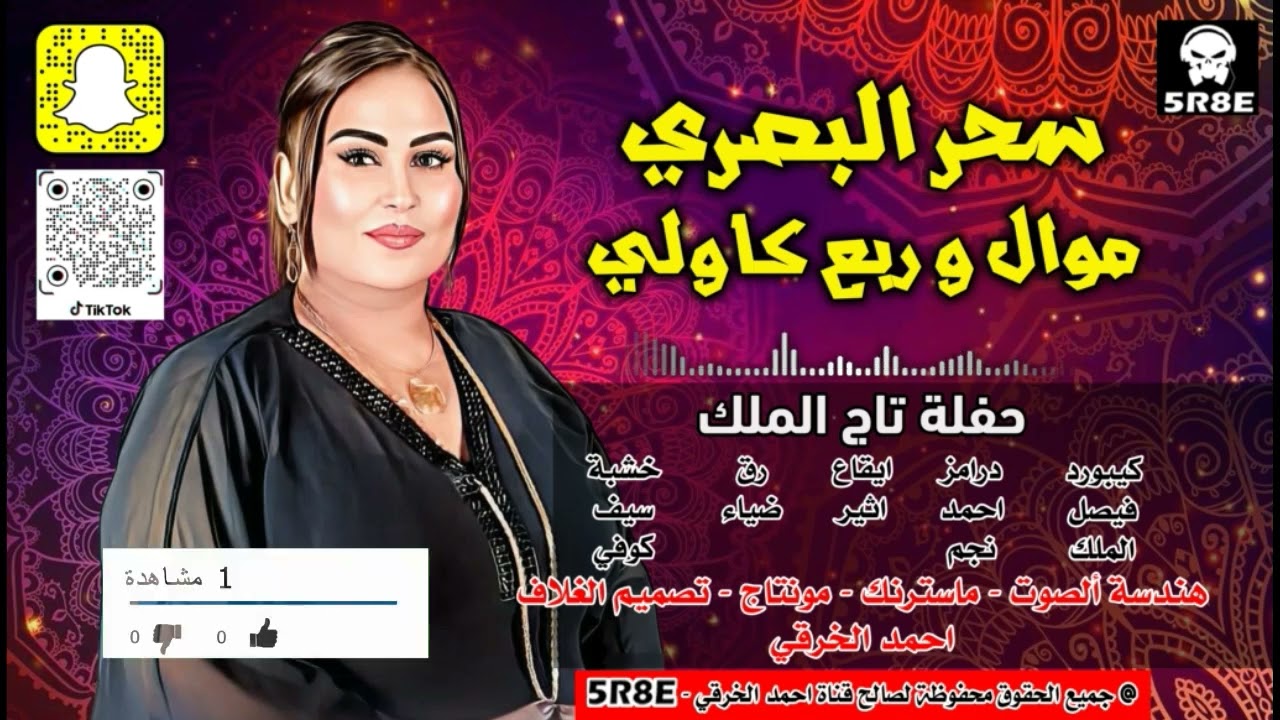 سحر البصري|موال وربع كاولي|حفلة تاج الملك|جديد|2024| #اشترك_الان_بالقناة_الرسمية