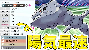 マッシブーンより高い防御 ハガネール使ってみた ポケモン剣盾 ゆっくり実況 Mp3