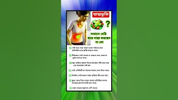 general knowledge || quiz |spinal cord I part-210