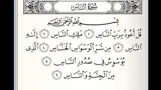 سورة الناس القارئ أحمد اللحدان الدوسري