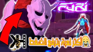 أصعب توتوريال بعالم الألعاب ? FURI