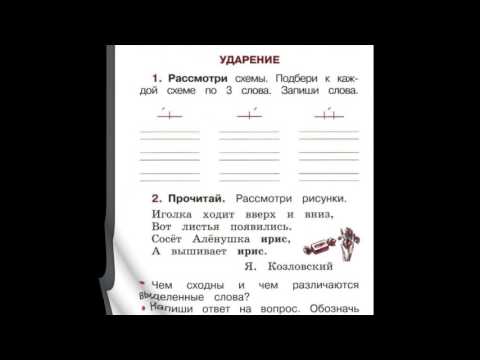Рабочая тетрадь русский язык 1 класс стр 20