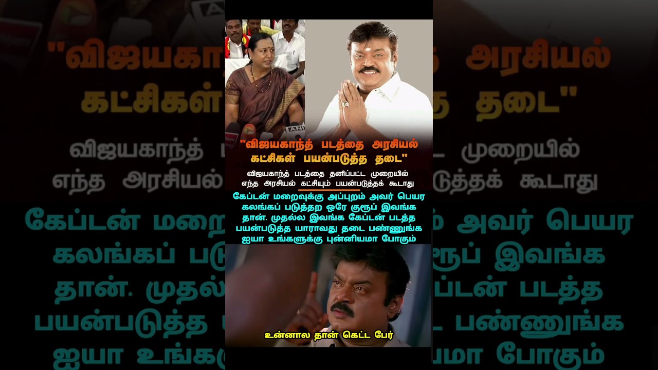 Captain Vijayakanth legacy is his bravery not his party 