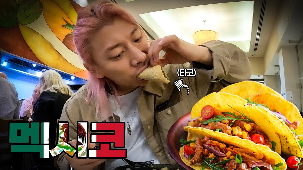 멕시코 현지에서 타코 먹어봤어? l 멕시코 브이로그 ep.1