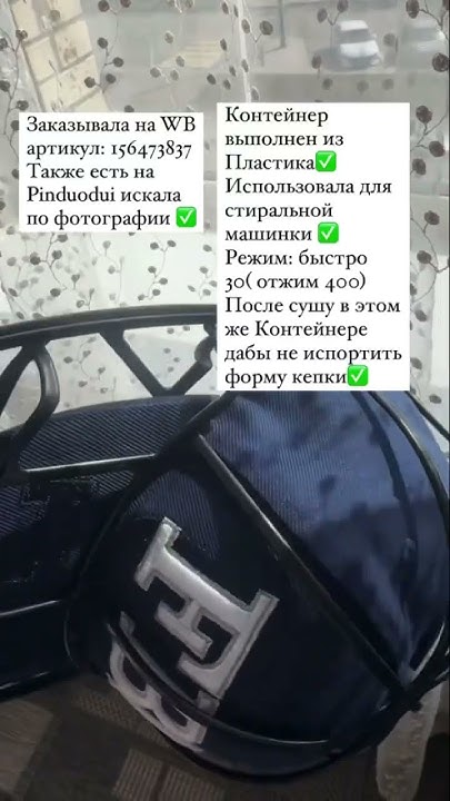 Классная вещь для стирки кепки - YouTube