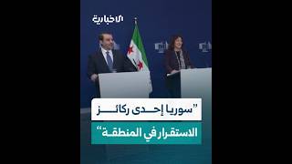 وزير الخارجية والمغتربين يتحدث عن الموقع الاستراتيجي لسوريا خلال مؤتمر صحفي في بروكسل