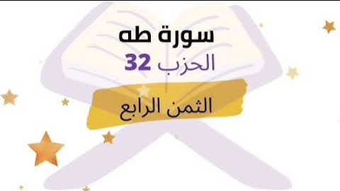 قالوا لن نوثرك على ما جاءنا من البينات ... الثمن 4 من الحزب 32 برواية ورش للشيخ الحصري | مكرر 5 مرات