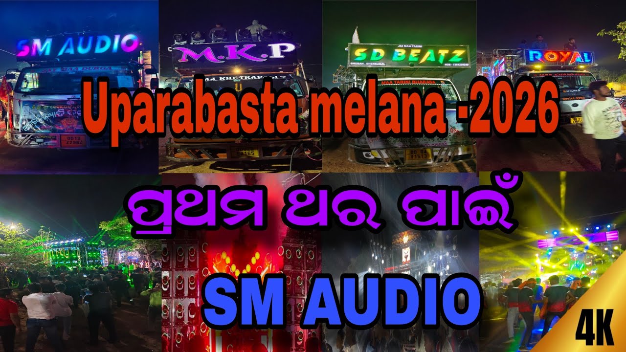 Uparabasta jatni melana  2026 || ପ୍ରଥମ ଥର SM AUDIO ଜଟଣୀ ରେ #vlog #sukanti #dj#smaudio #mkpdjpipili