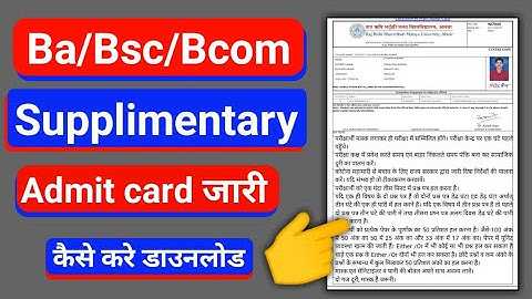 rrbmu Ug /pg supplimentary exam admit card | bsc 3rd/ ba 3rd / bcom / admit card download kaise kare
