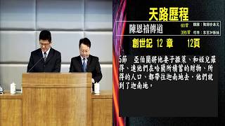 20190302 臺北教會安息日上午聚會-天路歷程