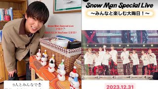 Snow Manもキンプリも「カウコン中止」で年越し生配信実施のグループ続々　ファンが恐れる「目と耳が足りない！」