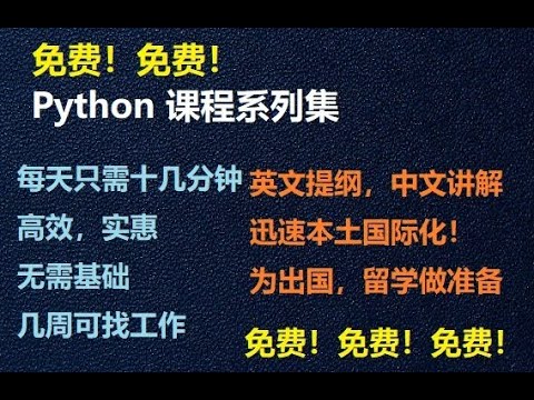 Python 软件使用课程（一）。Python  Installation.软件安装，第一程序