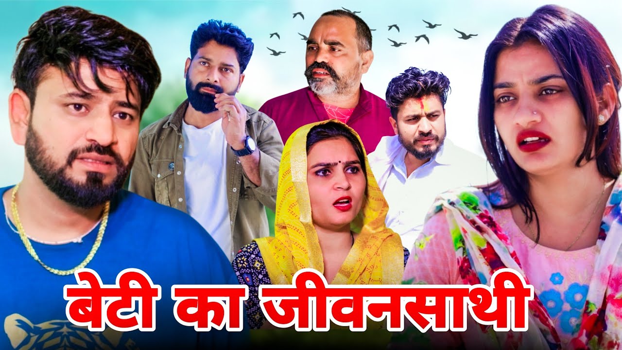 बेटी का जीवनसाथी | Holi spacial #haryanvi #natak #shadi #maa #होली #madhu #sonu_tigrana 