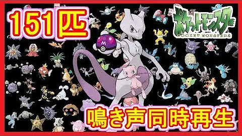 50 ポケモン 鳴き声 クイズ サンムーン ポケモン 鳴き声 クイズ サンムーン