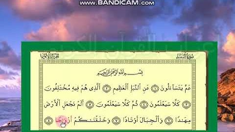 إعراب سورة النبأ من اية 1 الى 14