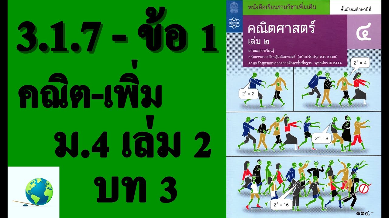 แบบฝึกหัด 3.1  New Update  เฉลยแบบฝึกหัด 3.1.7 ข้อ 1 | คณิตเพิ่มเติม ม. 4 เล่ม 2 บทที่ 3 เรขาคณิตวิเคราะห์