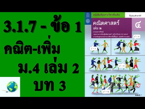 เฉลยแบบฝึกหัด 3.1.7 ข้อ 1 | คณิตเพิ่มเติม ม. 4 เล่ม 2 บทที่ 3 เรขาคณิตวิเคราะห์