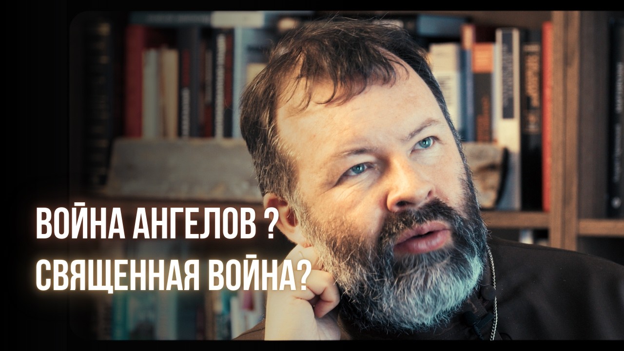 Андрей Кордочкин — о «священной войне», патриотизме и христианстве | Кесарю кесарева (ч.1)