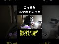 【江頭2:50】寝ている間にスマホをチェックしたら◯◯出てきた・・#shorts #エガちゃん#切り抜き