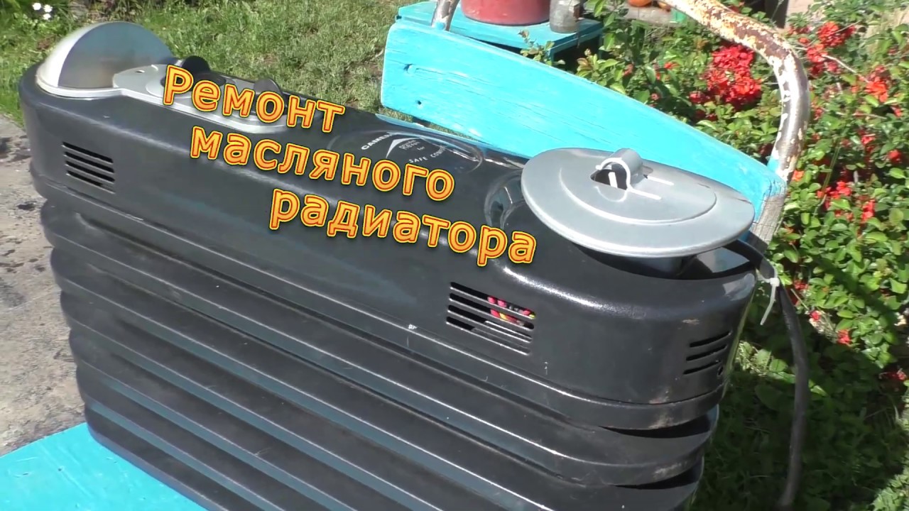 Ремонт масляного радиатора обогревателя
