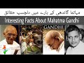 [Gandhi Shahadat] Interesting Facts About Mahatma Gandhi ( 2 October Gandhi Jayenti Special Video )