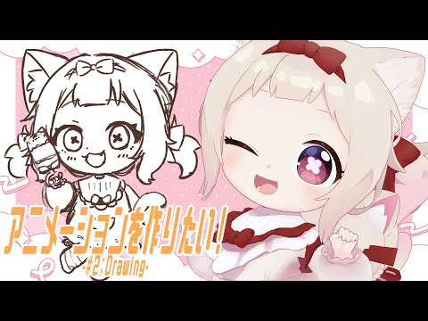 【AEを使えるようになりたい!!】０から始めるアニメーション作り🔰＃2「パーツ分けイラストに着色する」/初見さん歓迎✨