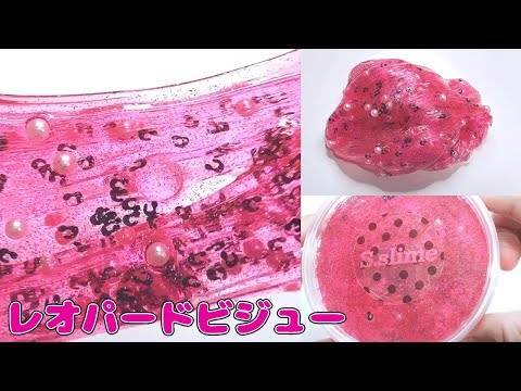 【スライムレビュー】S.slime様のレオパードビジュー【ASMR 音フェチ Slime 슬라임】