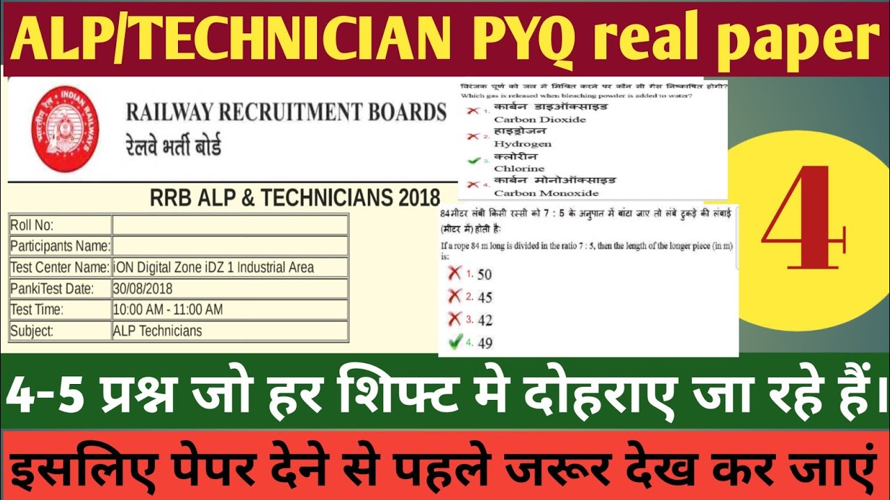 ALP PREVIOUS YEAR QUESTION//TECHNICIAN PREVIOUS YEAR QUESTION// ALP PYQ ...