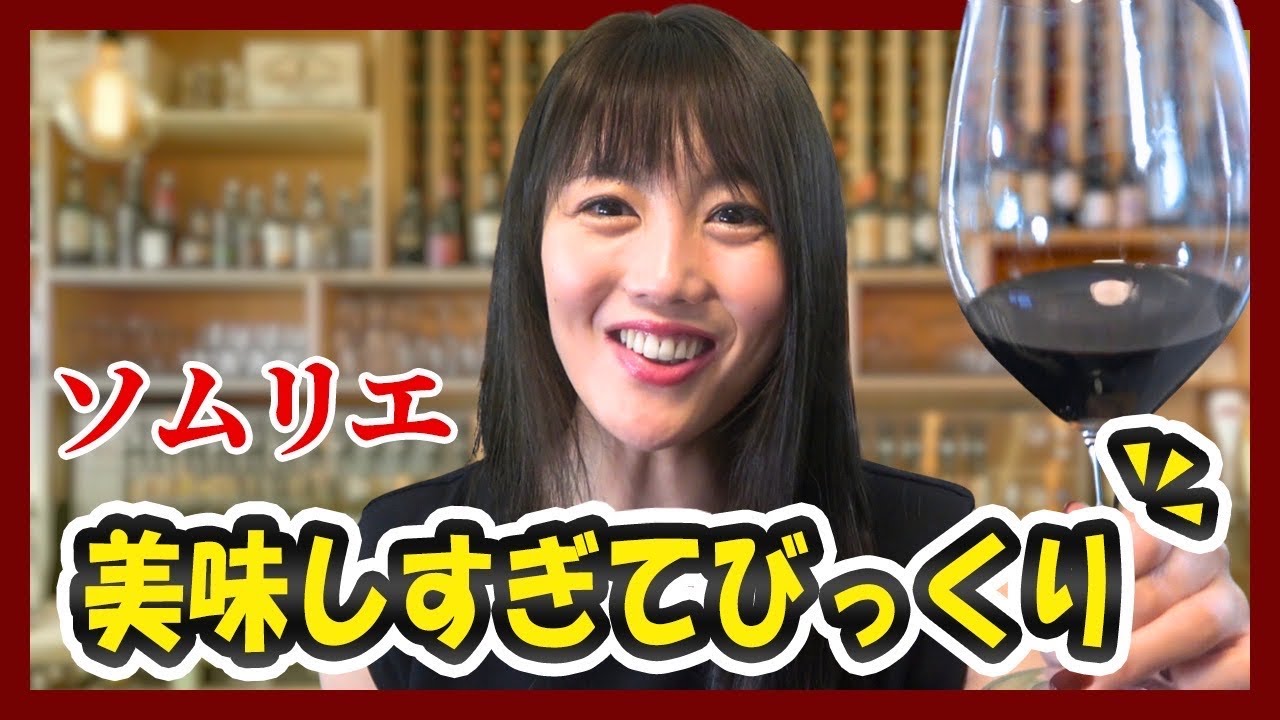 【コスパ最強】まるで超高級ワイン⁉️ソムリエが感動したとんでもなく美味しい5千円のワインを5本紹介