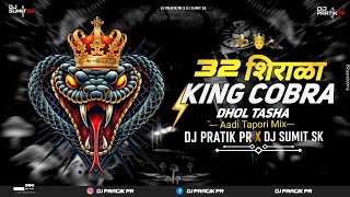 32 शिराळा KING COBRA 🔥 | DHOL TASHA | Aadi Tapori Mix | DJ PRATIK PR X DJ SUMIT SK 2026...