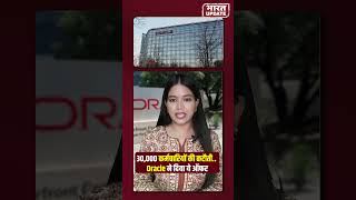 Oracle Layoffs: 30,000 Employees Out, क्या मिला Package? #OracleLayoffs #JobCrisis