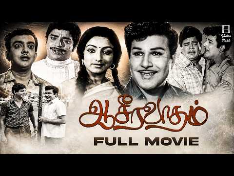 Aaseervaatham - Tamil full movie | Jaishankar | Lakshmi | M. S. V | Devan | Video Park Movies