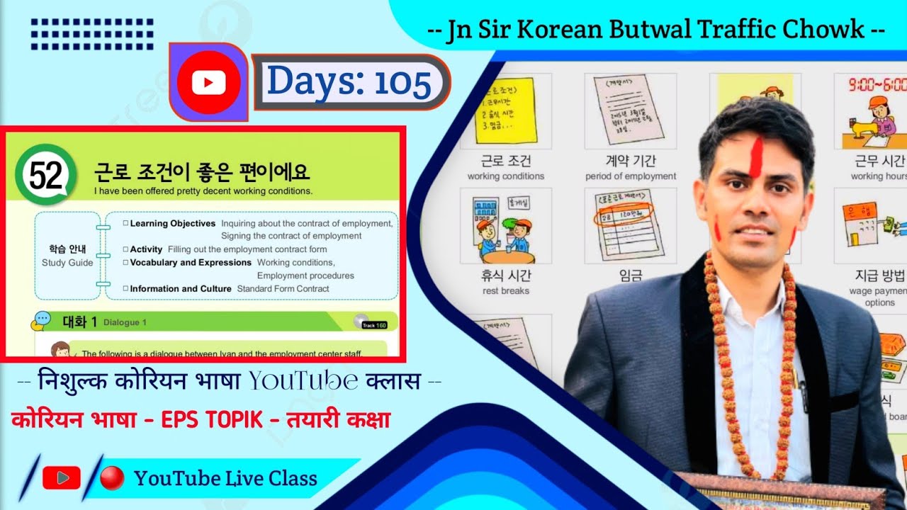 Eps Topik Text Book lessons-52 | Jn Sir Korean Butwal | Salik Adhikari Korean Language Instructor