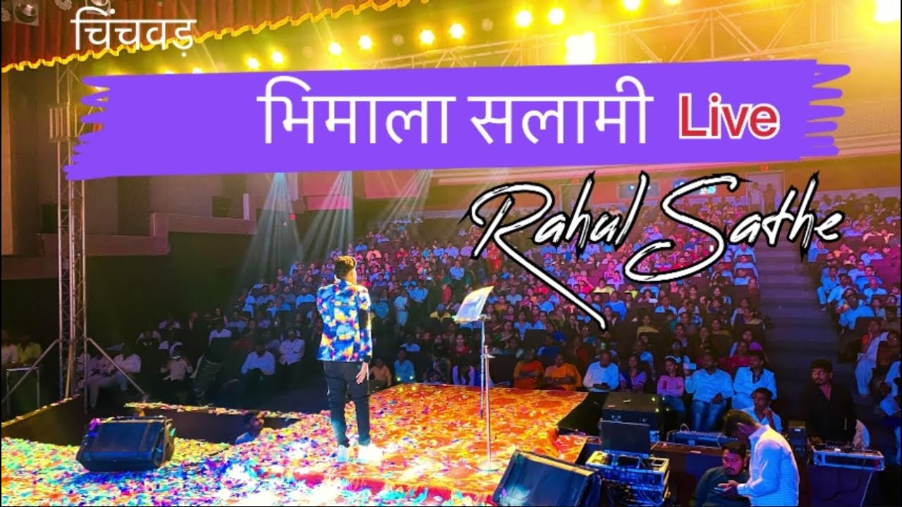 BHIMALA SALAMI RAHUL SATHE LIVE CHINCHWAD PUNE 2022