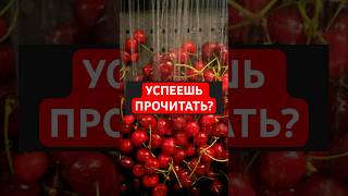 КАК ЧИТАТЬ В 3 РАЗА БЫСТРЕЕ? Тест на скорость чтения📚 #скорочтение метод RSVP 🤫