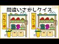 【間違い探しクイズ】秋のおすすめイラスト集!高齢者向け脳トレ【10•11月レク】#1225